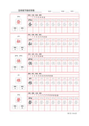 生字字帖1