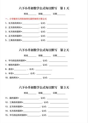 每日晨读晚默课内重点_六年级下学期_数学 第1页