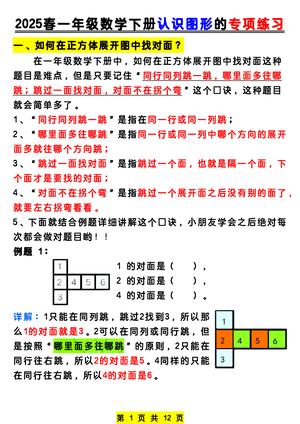 新一年级下册数学认识图形专项练习 第1页