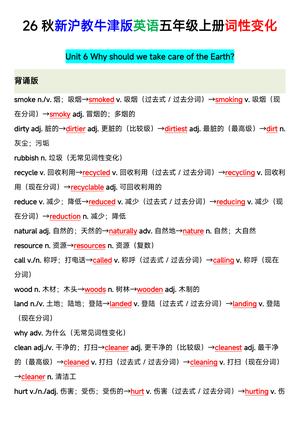 04_26秋沪教牛津版英语五年级上册U5-U8单词词性变化 第4页