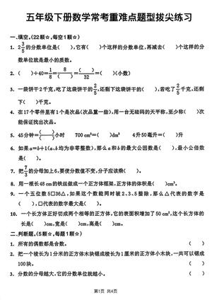 五年级下册数学常考重难点题型拔尖练习