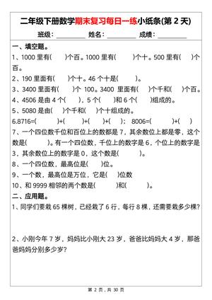 0529二下数学期末复习每日一练小纸条15天（含答案30页） 第2页