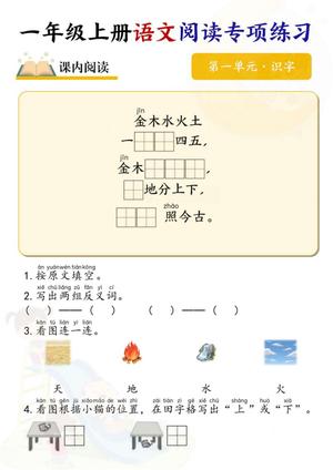 65346_一年级上册语文阅读专项训练