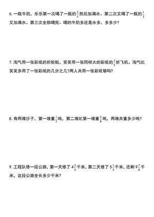 五年级下册数学分数加减混合运算专项练习 第3页