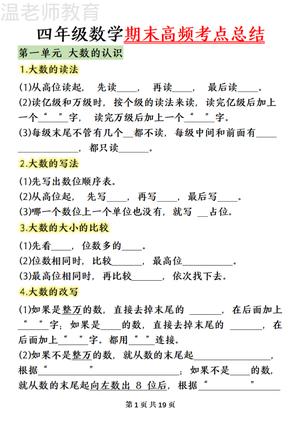 期末填空专项练习 - 四年级上学期 - 数学