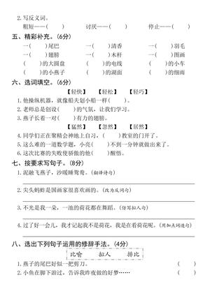 2025春三年级下册语文第一单元拔尖检测卷-崇高 第2页