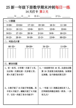 25新一年级下册数学期末冲刺每日一练 第2页