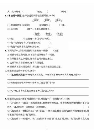 25三下语文第五单元综合素养卷-秘密（含答案7页） 第2页