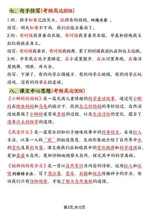 二上语文期中复习高频考点总结 第3页