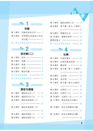 口算大通关人教数学26春_六年级下学期_数学 第3页