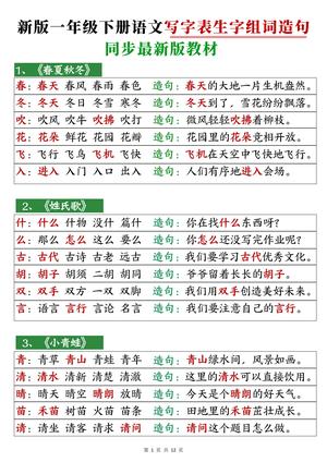 写字表生字组词造句练习 - 一年级下学期 - 语文