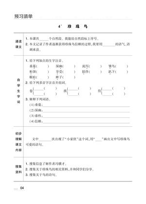 60543_预习清单语文5上 第4页