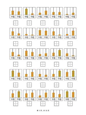 新一下数学100以内数的认识读数写数专项练习五套（33页） 第3页