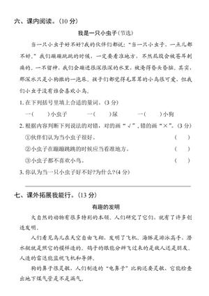 2025学年二下语文期中拔尖检测卷-jǐng xiàng 第3页