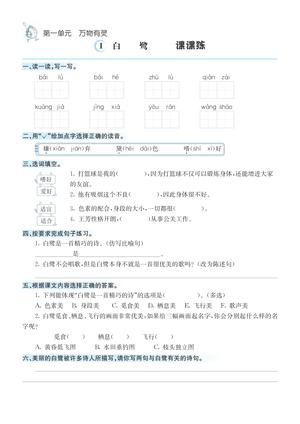 49720_五年级上册语文1-8单元课课练 第1页