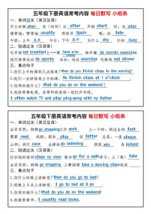 五年级下册英语常考内容每日默写小纸条