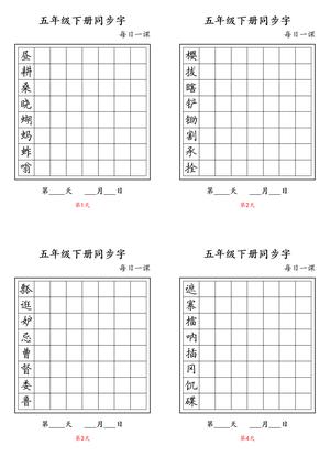 生字字帖4