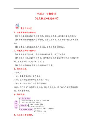 62206_专题2 小数除法-五年级上册数学计算大通关（人教版）