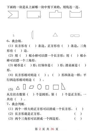 25春一下数学八大重点专项合集47页 第3页
