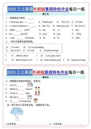 新三上外研寒假特色作业每日一练(1) 第2页