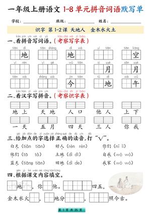 拼音词语默写单 - 一年级上学期 - 语文