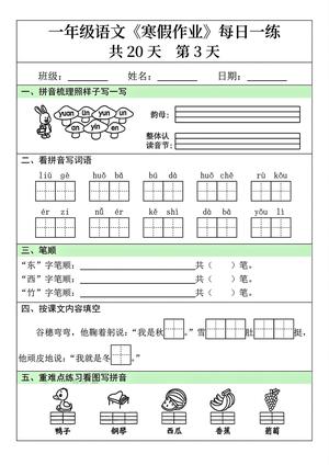 一年级语文寒假作业每日一练共20天 第3页