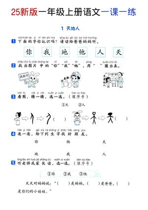 语文课堂同步练习 - 一年级上学期 - 语文