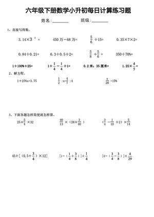 冲刺计算专项_六年级下学期_数学 第3页
