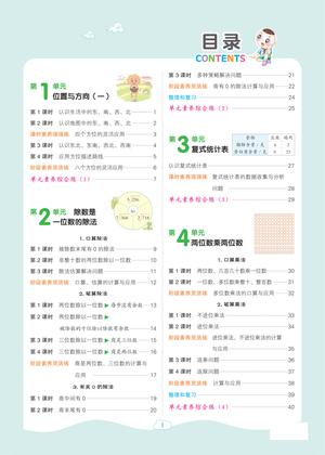 数学典同步练习 - 三年级下学期 - 数学