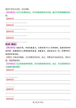 1 8单元重点句子仿写_四年级上学期_语文 第3页