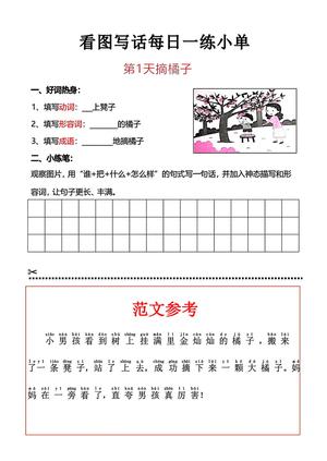 看图写话专项练习 - 一年级下学期 - 语文