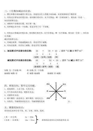 二（上）北师大数学知识点汇总_2 第2页