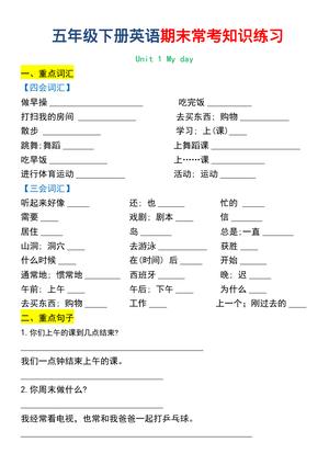 11_五年级下英语期末常考知识练习