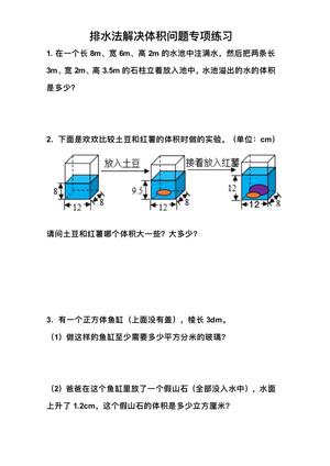五年级下册数学排水法解决体积问题专项练习