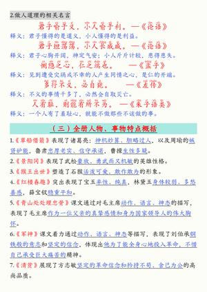 041五下语文寒假预习全册必背知识汇总（26页） 第3页