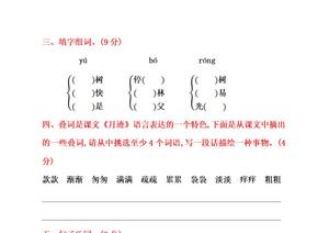 统编版五年级上册语文第七单元测试卷及答案2 第2页