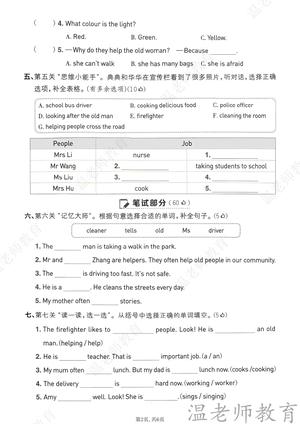 第四单元综合素养卷 人教pep版_四年级上学期_英语 第2页