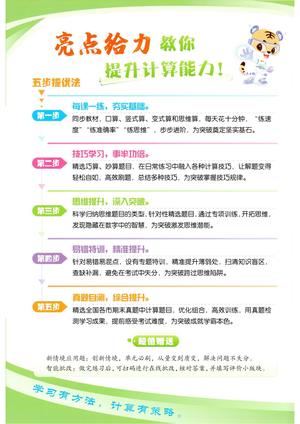 六年级数学下册人教版26春亮点给力计算天天练_六年级下学期_数学 第3页