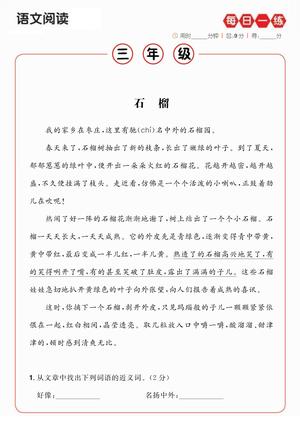 三年级语文阅读理解每日一练1 第3页