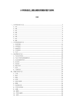 英语单词短语语法主题学习资料 - 三年级上学期 - 英语