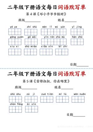 2.21【每日词语默写单】二下语文 第2页
