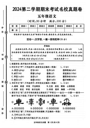 5.171五年级语文下册期末名校真题卷