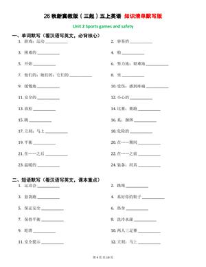 14_26秋五上英语冀教版知识清单默写版 第4页