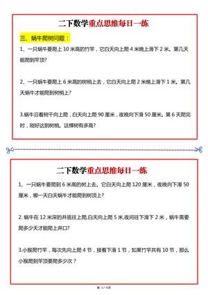 2169二年级数学下册重点思维每日一练小纸条15页 第3页