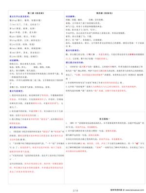63289_五年级上册语文每课重点书贴【生字组词认读】课课贴 第2页