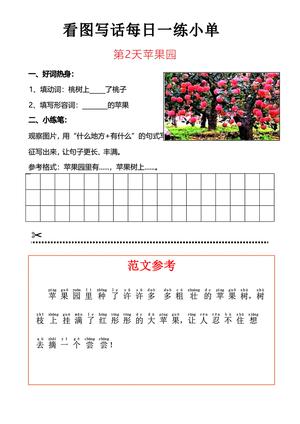 3、一年级看图写话每日一练小单30篇 第2页