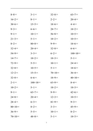 二年级100以内除法练习题 第2页