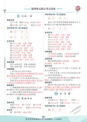语文第四单元核心考点清单 - 二年级上学期 - 语文