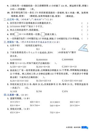 亮点激活提优大试卷 数学 青岛63版 期末真题卷_四年级上学期_数学 第2页