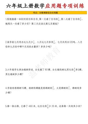 应用题考点专项练习_六年级上学期_数学